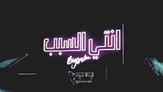 انتي السبب بطيء   بيغ سام                     دندنها