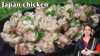 ஒருமுறை செய்தா திரும்ப திரும்ப கேப்பாங்க! | Easy Creamy Japan Chicken Recipe