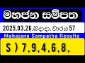 mahajana​ sampatha today 5787 2025.03.26 nlb lottery result අද මහජන සම්පත ලොතරැයි දිනුම්  ප්‍රතිඑල