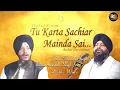 Tu Karata Sachiar Maida Sanhi | Gurbani-Shabad Kirtan | Bhai Satvinder Singh & Bhai Harvinder Singh