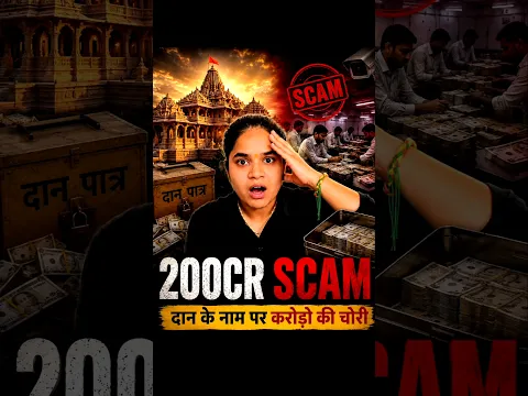 राम मंदिर में दान के नाम पर करोड़ों की चोरी😱 #ram #rammandir #ayodhya #facts #shorts #trending#viral