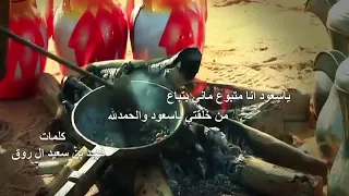 شيلة ياسعود انا متبوع ماني بتباع كلمات فهيد ال روق اداء سلطان العسكر حصري 2019 