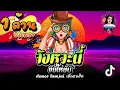 Download Lagu เพลงตื๊ดๆจังหวะโจ๊ะๆ2021 ★จังหวะนี้ ขยี้ให้ยับ★ #วัยรุ่นตามหาชุดนี้ !! |【BY DANCETAMJAI】