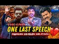 Lagu Vijay Malaysia Full Speech | விஜயின் கடைசி சினிமா | உண்மையை உடைத்த மலேசிய பேச்சு | Tamil Pokkisham