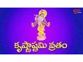 Lagu Significance of Krishnashtami Pooja | by Dr. Anantha Lakshmi