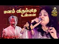 Download Lagu Manam Virumbuthe Unnai Song | Deva Live Performance | Deva Concert | BlacksheepEvent