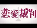 Download Lagu 恋愛裁判　歌ってみた 【あと】