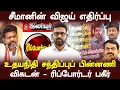 Download Lagu சீமானை எதிர்த்து திமுக டம்மி வேட்பாளரா? | ஆதவ்அர்ஜுன் வேலையா விகடன் ரிப்போர்ட்டர் செய்தி #TVK #Vijay