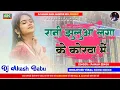 Download Lagu Rani jhuluwa laga ke korwa me | Hard Bass Vibration Mix | Pawan Singh | Dj Akash Babu Jaunpur no.1