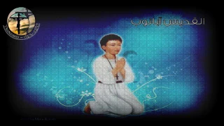 ترنيمه ابانوب   لينا شفيع لكن جبار    للمرنم بولس ملاك                                 دندنها