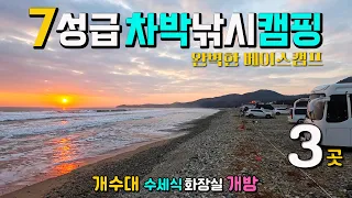 포항 월포해수욕장, 이가리닻, 이가리항 방파제 차박캠핑 낚시 성지와 7성급 일출 조망 노지, 캠핑카 차박여행 베이스캠프, 개수대 수세식 화장실 개방, 민족의 염원 전망대, 썸네일