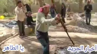 احلى جو مع اغنية يا الطاهر من واحات الجريد دندنها