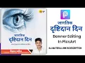 Download Lagu Jagtik Netradan Din Banner Editing | World eyes donation day | Jagtik Netradan Din | Lokesh Graphics