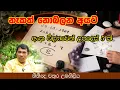 Download Lagu නැකත් නොබලන අයට අංක විද්‍යාවෙන් උපදෙස් 05 ක් l Chathura Umagiliya