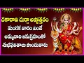 Download Lagu Dakaradi Durga Ashtothram in Telugu | Durga Devi Devotional Songs | Telugu Bhakti Songs | Usha Raj