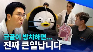 코골이 수면무호흡증 치료 후기! | [EP.458](JPN)