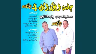              ساكت ليش دندنها