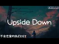 Download Lagu Upside Down - 陈雪燃 Chen Xueran『电视剧 不会恋爱的我们 Why Women Love / 點燃我，溫暖你 Lighter \u0026 Princess OST』