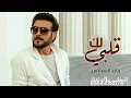 Majid Al Mohand ... Oxyge 2022 | ماجد المهندس ... اوكسجين