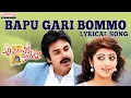 Download Lagu Attarintiki Daredi Songs W/Lyrics - Bapu Gari Bommo Song - Pawan Kalyan Samantha DSP