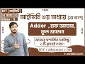 Adder Half Adder Full Adder Implementing Full Adder with Half Adder Nahid24