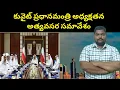 Download Lagu కువైట్ ప్రధానమంత్రి అధ్యక్షతన || Kuwait Supereme Council Meeting || SukanyaTv Telugu