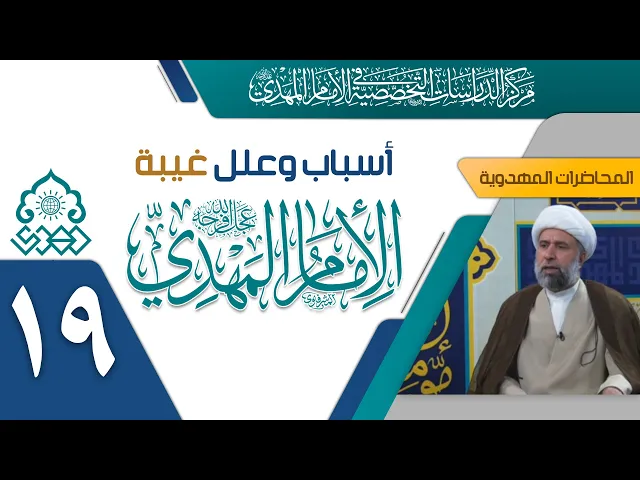 ⁣هل تعدد أسباب علل الغيبة يعود إلى سبب واحد أصيل؟ - الشيخ عمار البغدادي