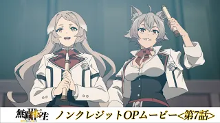 YouTube影片, 內容是無職轉生 ～到了異世界就拿出真本事～ 第三季 的 OP（第七集）