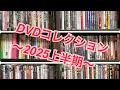 Download Lagu DVDコレクション〜2025上半期〜
