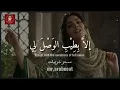 Sawt Safir Al-Bulbuli - Al-Asma'i | No Music (Lyrics & Explanation) - Mr.Arabeeat