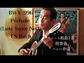 Download Lagu ギター解説│Lute Suite No.1 BWV.996 Prélude Vif by J.S.Bach│リュート組曲第一番  前奏曲Vif│masanobu NISIGAKI