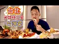 Download Lagu 全球唯一米其林三星台灣菜，近一萬台幣一個人，到底吃什麼？
