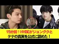 Download Lagu 15分前！HYBEがジョングクとテヒョンの真実を公式に認めた！#BTS #アールエム #ジン #シュガ #ジェイホープ #ジミン #ヴィ #ジョングク