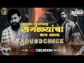 Download Lagu ALAA TUMCHYA SANGYALANCHA BAAP ALAA (SoundCheck) 💥🔇 RD Creation #soundcheck #soundtesting #remix