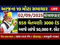 Download Lagu આજના તાજા સમાચાર/ લોનમાફ, 3 યોજના, 2100 સહાય,રેશનકાર્ડ,2000 હપ્તો,લાયસન્સ,નવા નિયમ / khedut samachar