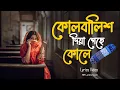 Download Lagu বন্ধু বিদেশ যাবার কালে গো একটা কোল বালিশ দিয়া গেছে কোলে I Bondhu Bidesh Jabar Kale Go | Lyrics Video