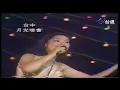 1981君在前哨-鄧麗君-甜蜜蜜 Teresa Teng テレサ・テン