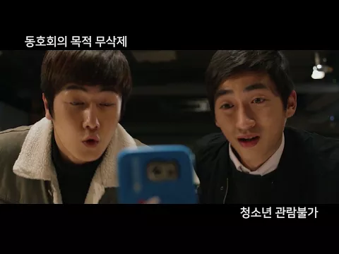 동호회의 목적 무삭제