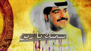 اغنيه بسمتك يا زين تسوى الف بسمه دندنها