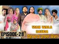 Lagu ਸੋਨੇ ਦੀਆਂ ਰੋਟੀਆਂ (28)SONE DIAN ROTIYAAN (EP-28)#amandhillon #punjabishortvideos #punjabiwebser2025
