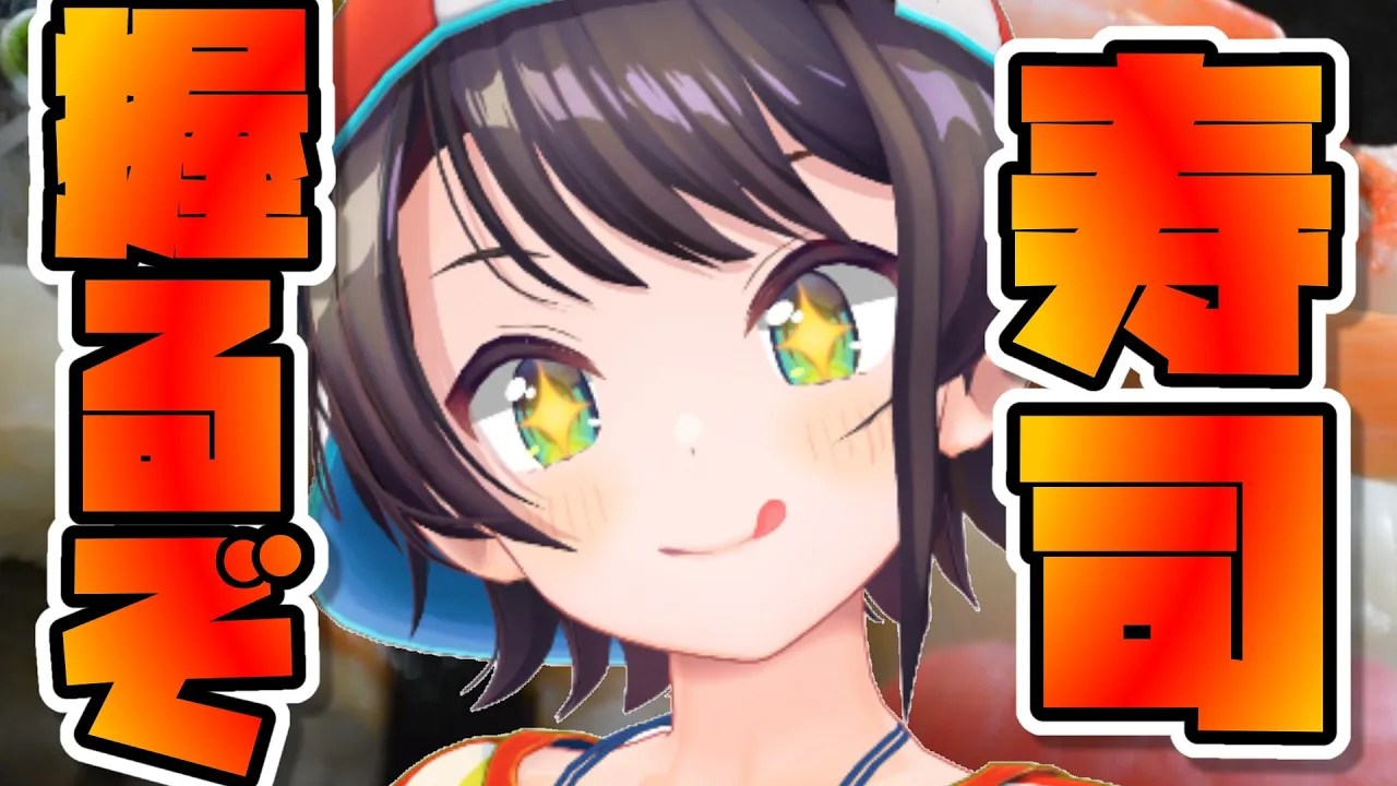 【#生スバル】寿司屋昴しゅばあああああああああああああああああ！！！！！Cooking Sushi 【ホロライブ/大空スバル】