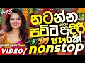 Download Lagu Trending dj nonstop 2025 | New - sinhala songs dj remix 2025 | Bass boosted | Party dance By Sithaga