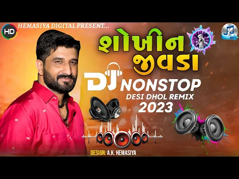 Download MP3 DJ Remix| Shokhin Jivda | Gaman Santhal | New Gujarati Nonstop | New DJ Remix 2023