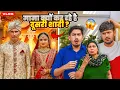 Lagu मामा क्यों कर रहे है दूसरी शादी? 😢