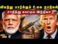 Lagu உலக நாடுகள் வியக்கும் இந்தியா! 🇮🇳 India's New 155mm Weapon | Ramjet Shell Explained | Tamil Thedal