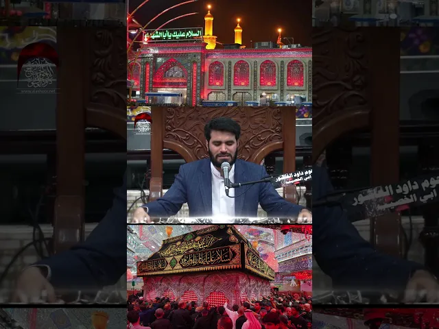 ⁣السلام عليك يا ابا عبدلله | الحاج ميثم مطيعي | #حسينية_داود_العاشور