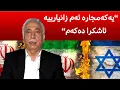 Download Lagu مه‌سعود عه‌بدولخالق، له‌ ناوچه‌كه‌ چی رووده‌دات, كورد دۆخی چۆنه‌,  هه‌ڵه‌ی سه‌ركرده‌كان چییه‌؟