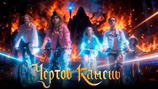Чертов камень Семеро смелых - фильм фэнтези
