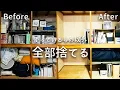 Download Lagu 【超断捨離】押入れの不用品を全て手放す/捨て活/ミニマリスト