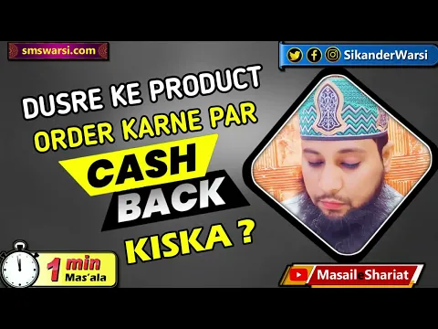 apne acocunt se doosre ka saman kharidne par milne wala cashback kis ka hoga #oneminutemasail